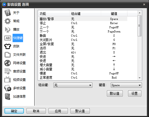 影音先鋒進(jìn)行設(shè)置的相關(guān)操作方法截圖