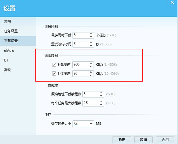 QQ旋風限制下載速度的操作方法截圖