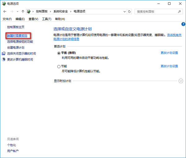 win10取消睡眠密碼的操作教程截圖