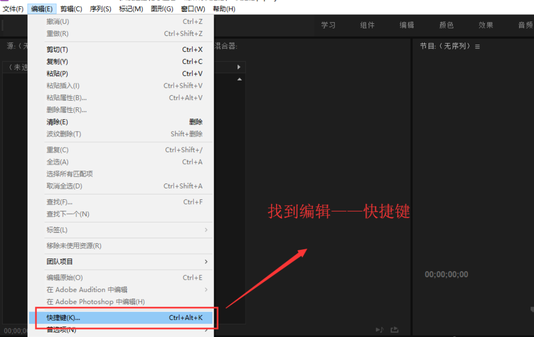 Premiere快捷鍵命令的相關操作方法截圖