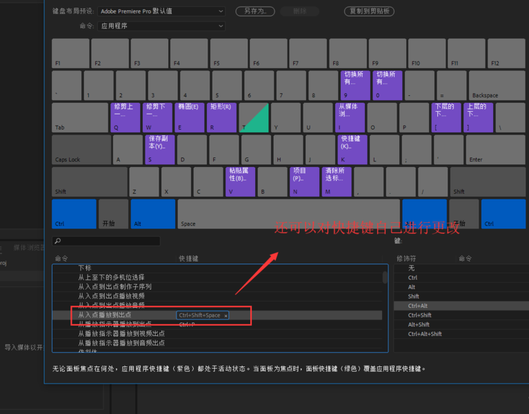 Premiere快捷鍵命令的相關操作方法截圖