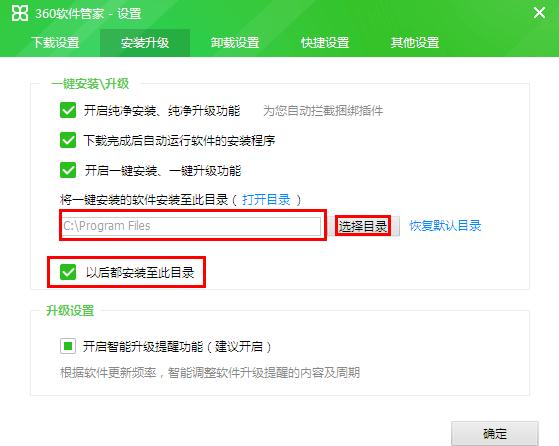 360軟件管家設(shè)置安裝位置的操作方法截圖