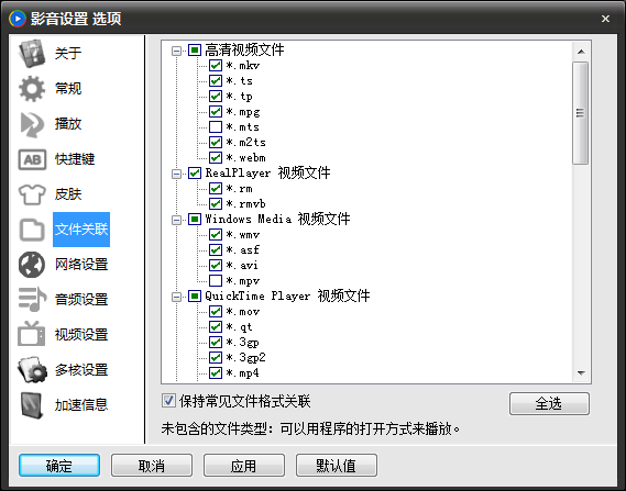 影音先鋒進(jìn)行設(shè)置的相關(guān)操作方法截圖