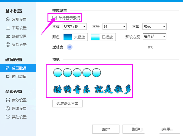 酷狗音樂設(shè)置歌詞單行顯示的簡單操作過程截圖