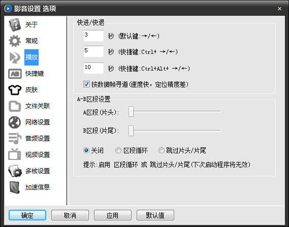 影音先鋒進(jìn)行設(shè)置的相關(guān)操作方法截圖