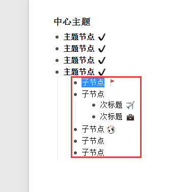 迅捷思維導圖設(shè)置以思維導圖查看綱領(lǐng)的相關(guān)操作方法截圖