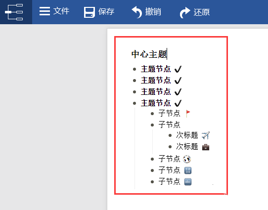 迅捷思維導圖設(shè)置以思維導圖查看綱領(lǐng)的相關(guān)操作方法截圖