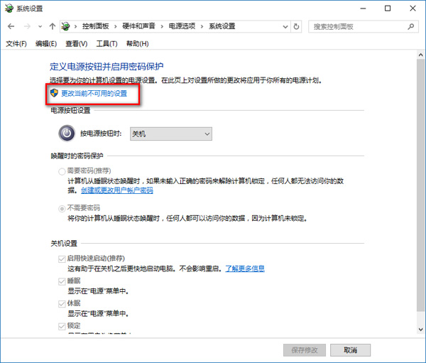 win10取消睡眠密碼的操作教程截圖