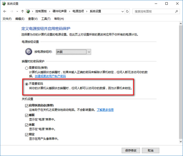 win10取消睡眠密碼的操作教程截圖