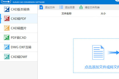 迅捷CAD轉換器轉換圖紙的操作教程截圖