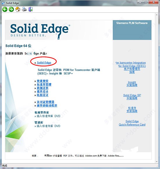 Solid Edge ST10進(jìn)行安裝的操作方法截圖