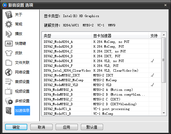 影音先鋒進(jìn)行設(shè)置的相關(guān)操作方法截圖