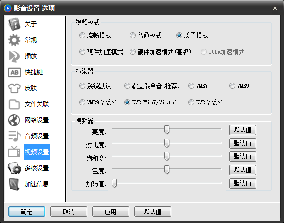 影音先鋒進(jìn)行設(shè)置的相關(guān)操作方法截圖