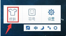 手心輸入法皮膚進行更換的操作方法截圖