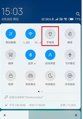 小米手機(jī)手電筒調(diào)整亮度的具體使用教程截圖