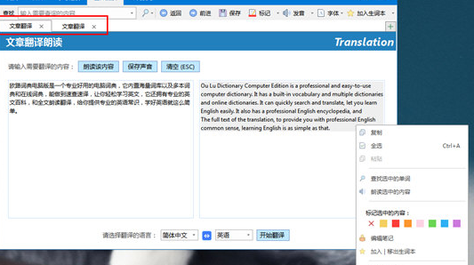 歐路詞典翻譯文章的詳細(xì)操作截圖