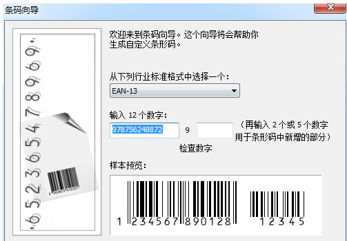 CorelDRAW做出條形碼的具體操作截圖