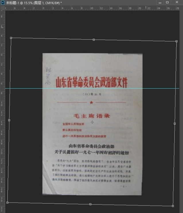 利用PS將傾斜照片進行調正的操作步驟截圖