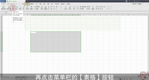 WPS表格中制作表格的具體操作截圖