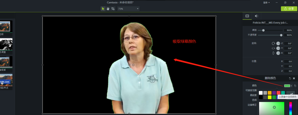 Camtasia摳出綠幕視頻的詳細(xì)操作教程截圖