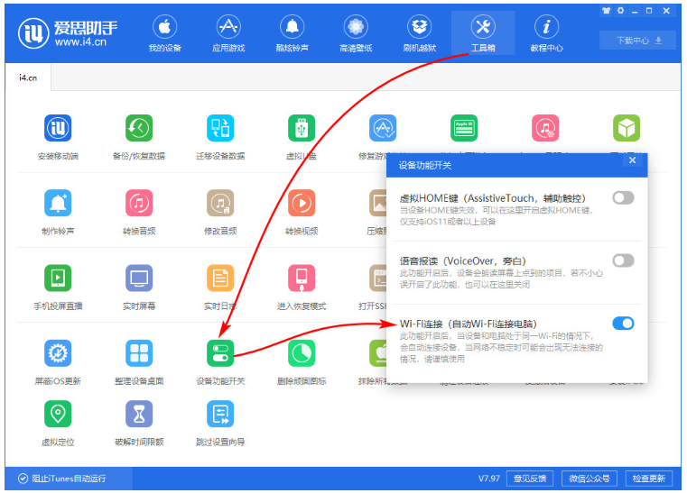 利用無線WiFi連接iPhone與愛思助手PC版的操作教程截圖