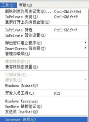 Internet Explorer 8中將自動(dòng)屏蔽網(wǎng)站功能關(guān)閉的具體操作方法截圖