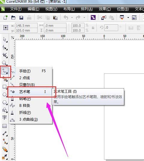 CorelDRAW中利用書(shū)法工具制作字體的相關(guān)操作教程截圖