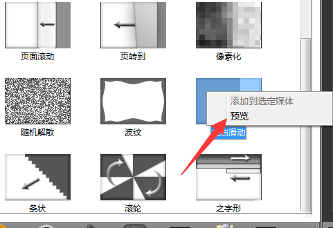 Camtasia studio為視頻添加轉(zhuǎn)場(chǎng)效果的操作教程截圖