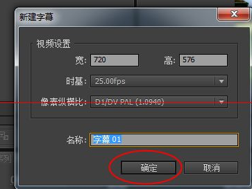 Adobe Premiere Pro CS6為視頻以及照片添加字幕的詳細(xì)操作教程截圖