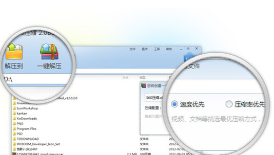 360壓縮的詳細(xì)使用步驟截圖