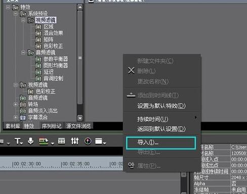 EDIUS導(dǎo)入濾鏡等插件的使用教程截圖