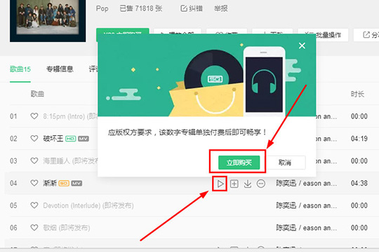 QQ音樂中購買專輯的具體操作教程截圖