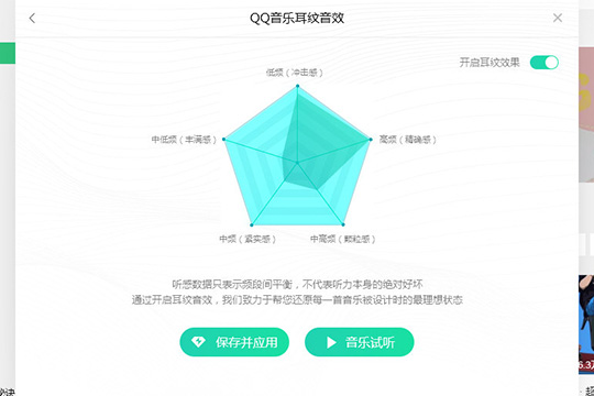 QQ音樂設置耳紋音效的操作步驟截圖