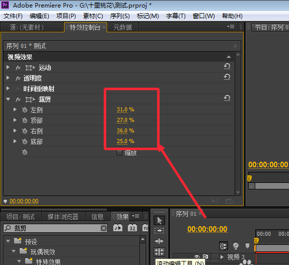 Adobe Premiere Pro CS6視頻畫面隨意裁剪大小的操作方法截圖