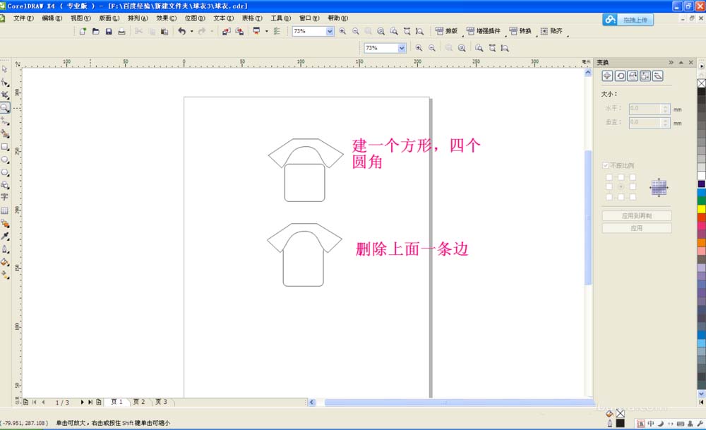 cdr設(shè)計(jì)球衣的相關(guān)操作方法截圖