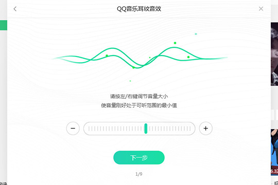 QQ音樂設置耳紋音效的操作步驟截圖