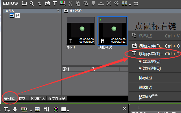 edius制作人物介紹文字條的操作步驟截圖