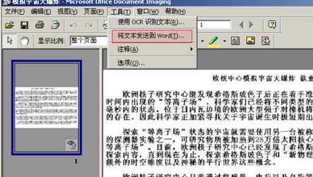 office2003把圖片轉(zhuǎn)換為文字的具體操作教程截圖