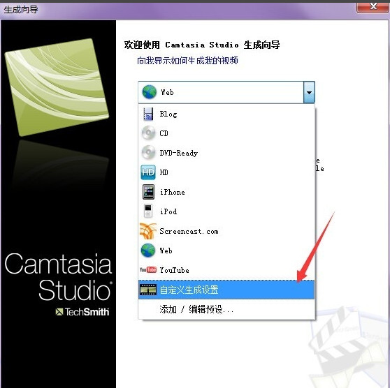 camtasia studio導(dǎo)出視頻的操作教程截圖