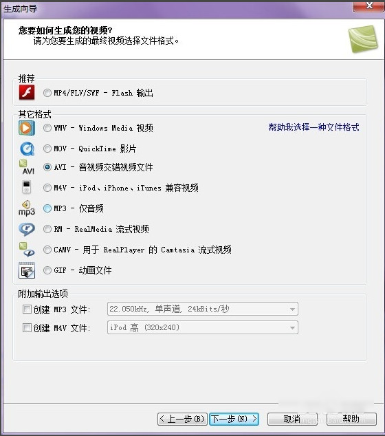 camtasia studio導(dǎo)出視頻的操作教程截圖