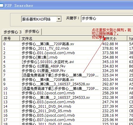 P2PSearcher的詳細使用教程截圖