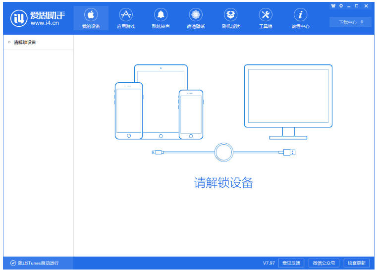 利用無線WiFi連接iPhone與愛思助手PC版的操作教程截圖