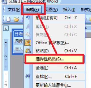 Office2003拆分漢字的詳細操作步驟截圖