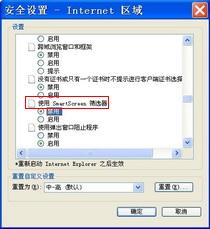 Internet Explorer 8中將自動(dòng)屏蔽網(wǎng)站功能關(guān)閉的具體操作方法截圖