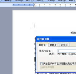 office2003中查找字符的詳細(xì)操作教程截圖