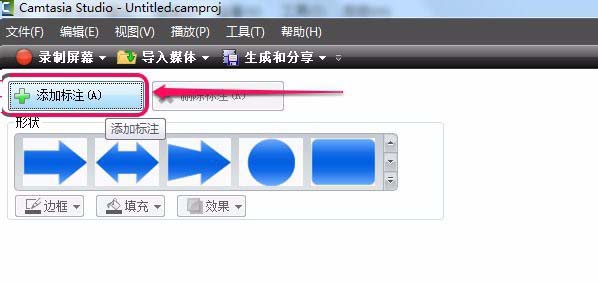 Camtasia Studio為視頻添加標(biāo)注的具體操作教程截圖