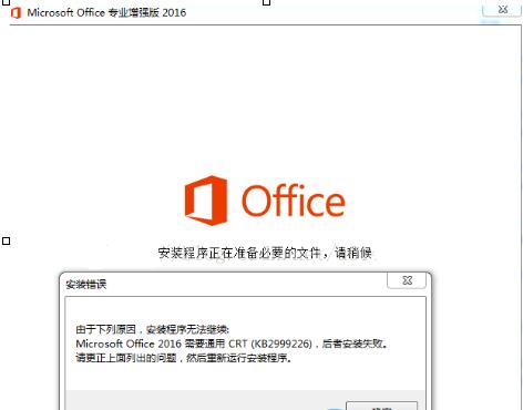 office 2016安裝失敗問題解決辦法