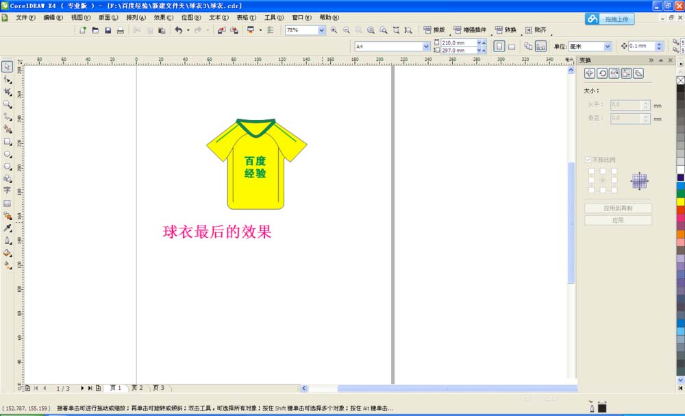 cdr設(shè)計(jì)球衣的相關(guān)操作方法截圖
