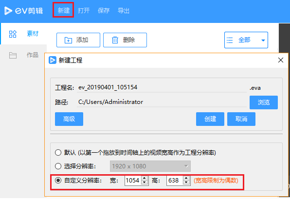 利用EV剪輯軟件去除視頻水印的操作步驟截圖