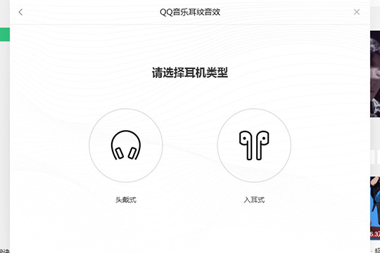 QQ音樂設置耳紋音效的操作步驟截圖